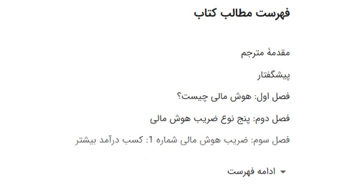 مثالی از توضیحات کامل از کتاب ها در بهترین سایت های خرید کتاب