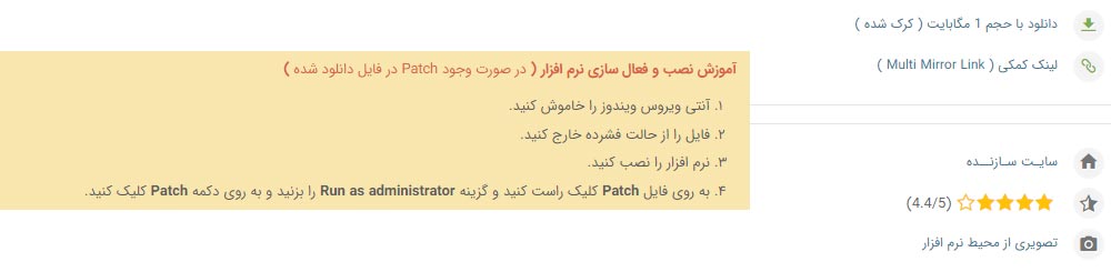 مشخصات کامل برنامه یا بازی در بهترین سایت های دانلود بازی و نرم افزار