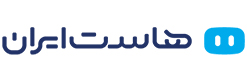 لوگو شرکت هاست ایران